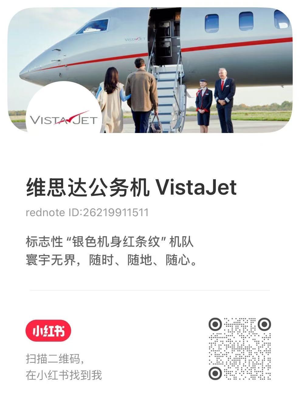 维思达公务机 VistaJet 小红书官方账号 - 维思达公务机