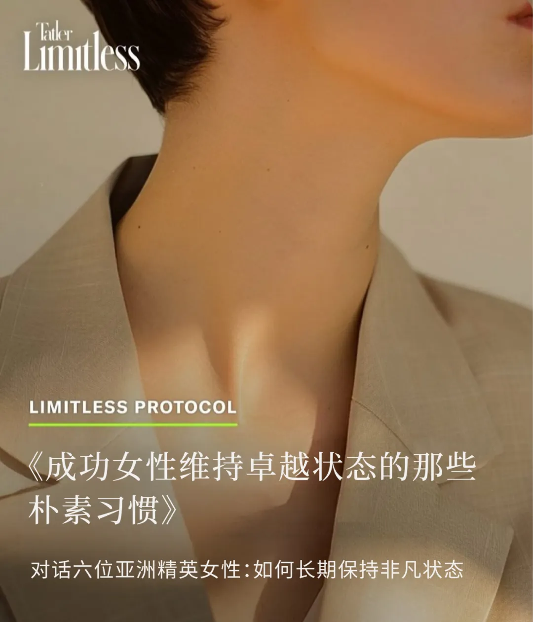 《Tatler》女性领袖健康习惯专题视觉图